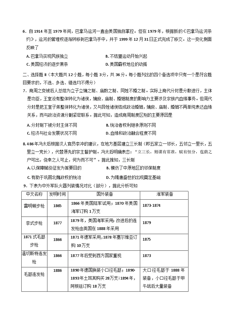 2025届浙江省台州市高三下学期第二次教学质量评估历史试题第2页