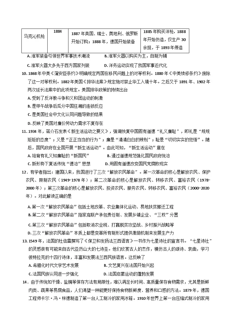 2025届浙江省台州市高三下学期第二次教学质量评估历史试题第3页
