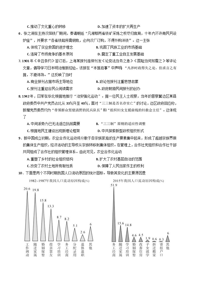 安徽省芜湖市安徽师范大学附属中学2024-2025学年高三下学期4月质量检测历史试题（解析版）第2页
