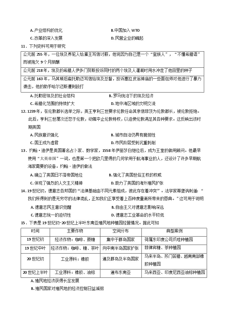 安徽省芜湖市安徽师范大学附属中学2024-2025学年高三下学期4月质量检测历史试题（解析版）第3页