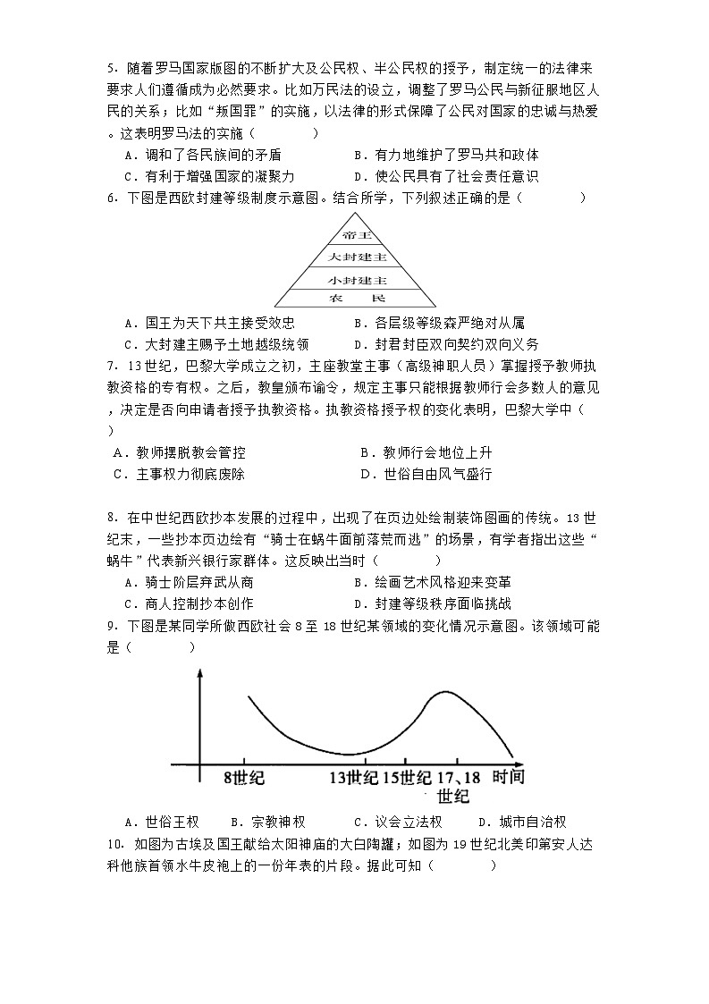 北京市第二中学2024-2025学年高一下学期3月月考历史试题（解析版）第2页