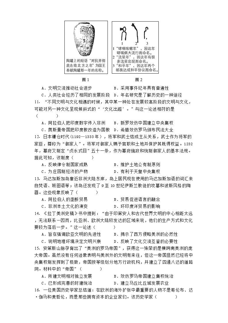 北京市第二中学2024-2025学年高一下学期3月月考历史试题（解析版）第3页