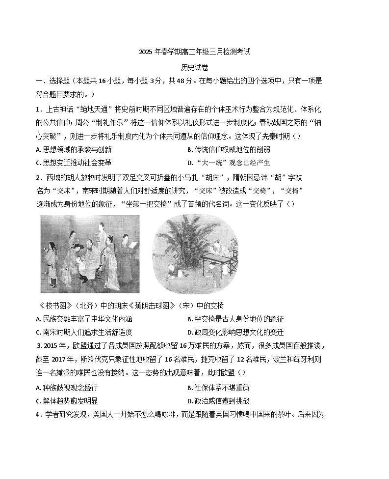 甘肃省张掖市高台县第一中学2024-2025学年高二下学期3月月考检测历史试题第1页