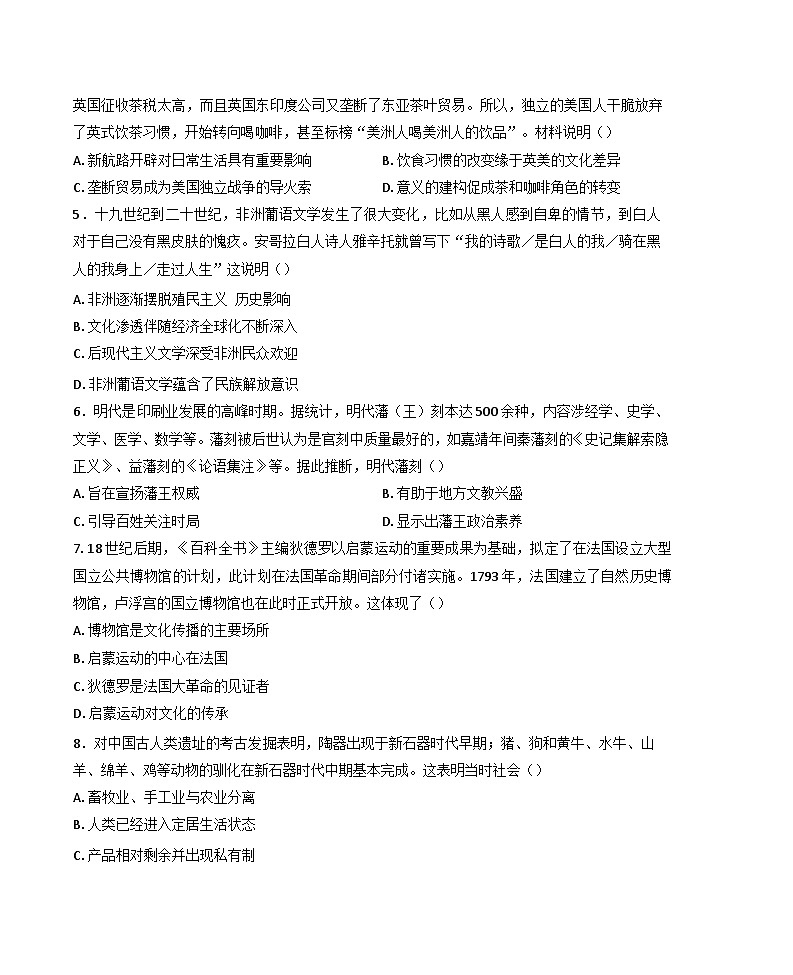 甘肃省张掖市高台县第一中学2024-2025学年高二下学期3月月考检测历史试题第2页