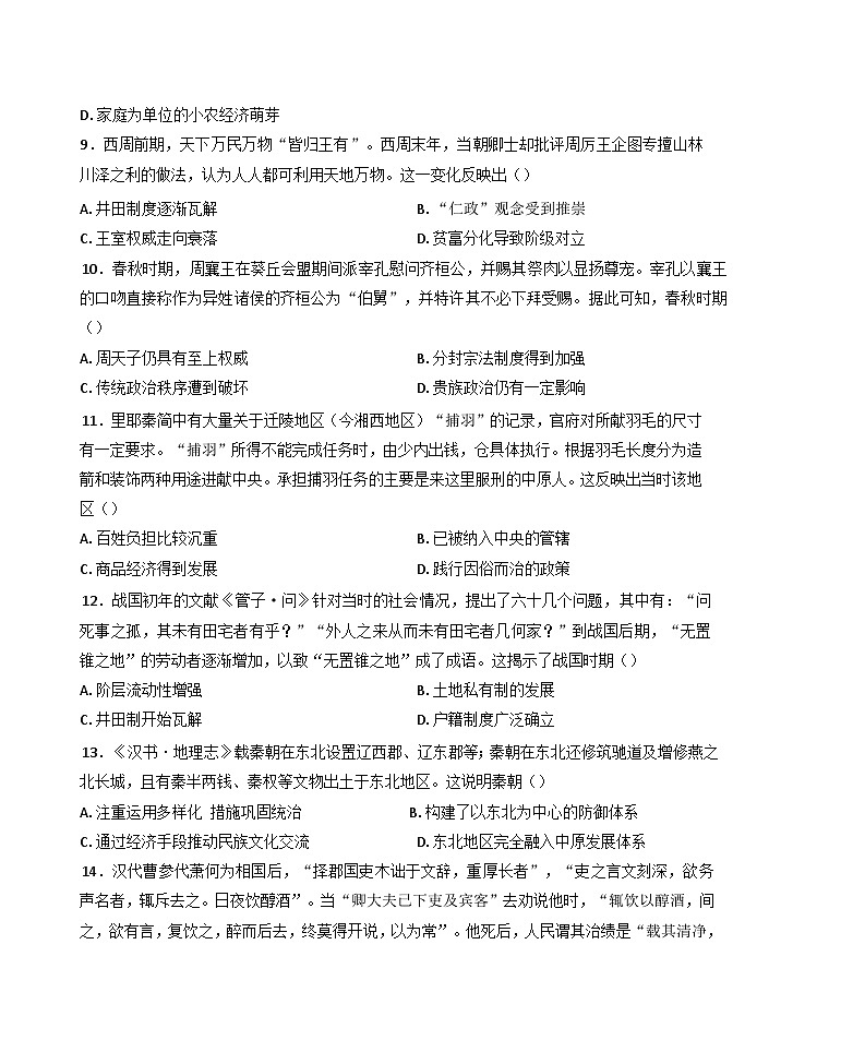 甘肃省张掖市高台县第一中学2024-2025学年高二下学期3月月考检测历史试题第3页