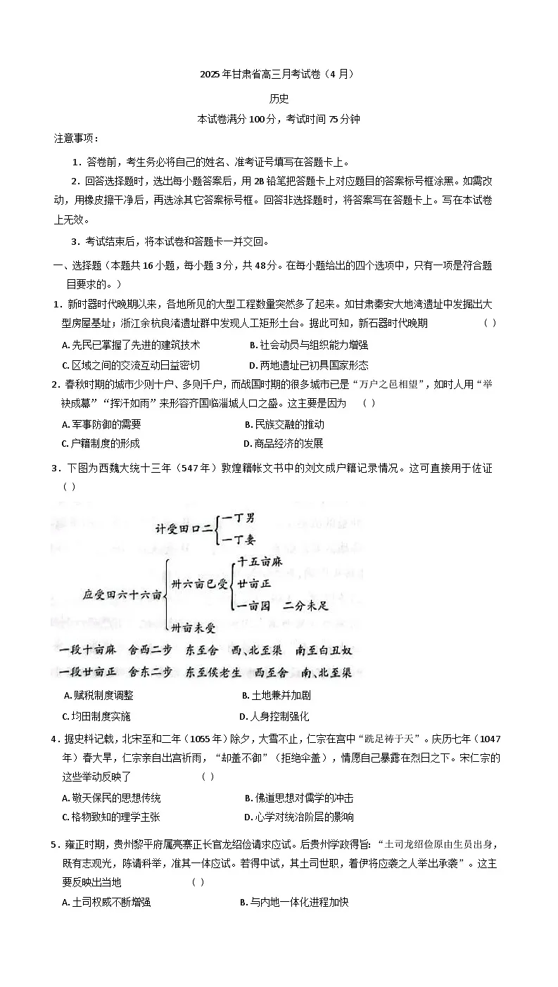 甘肃省2024-2025学年高三下学期4月月考（二模）历史试题第1页