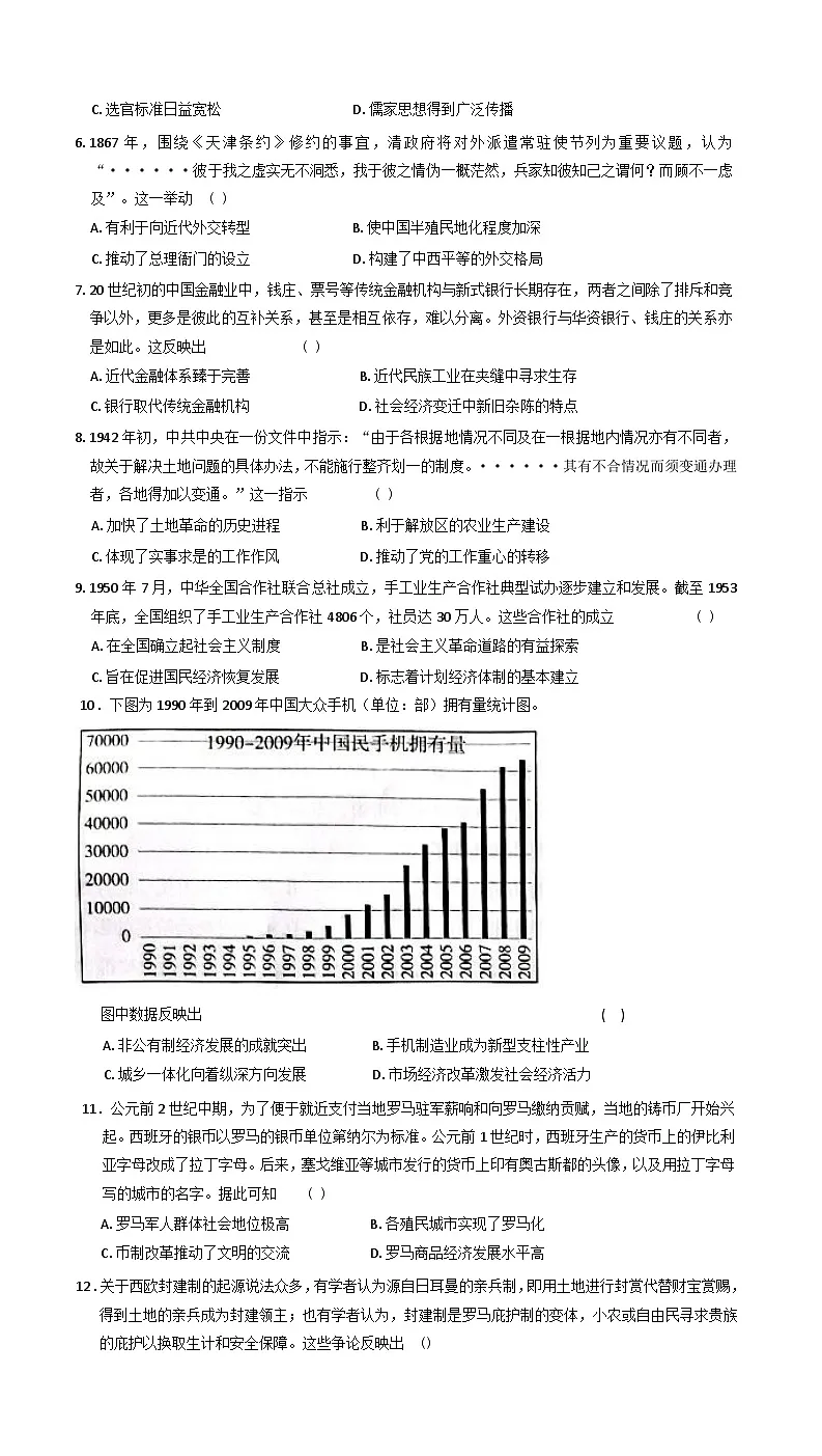 甘肃省2024-2025学年高三下学期4月月考（二模）历史试题第2页