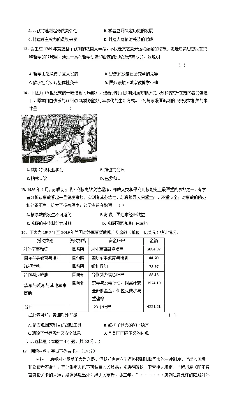 甘肃省2024-2025学年高三下学期4月月考（二模）历史试题第3页