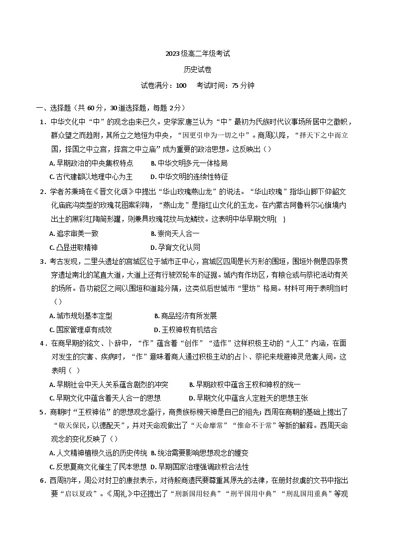 河北省邢台市名校协作体2024-2025学年高二下学期期中考试历史试题第1页