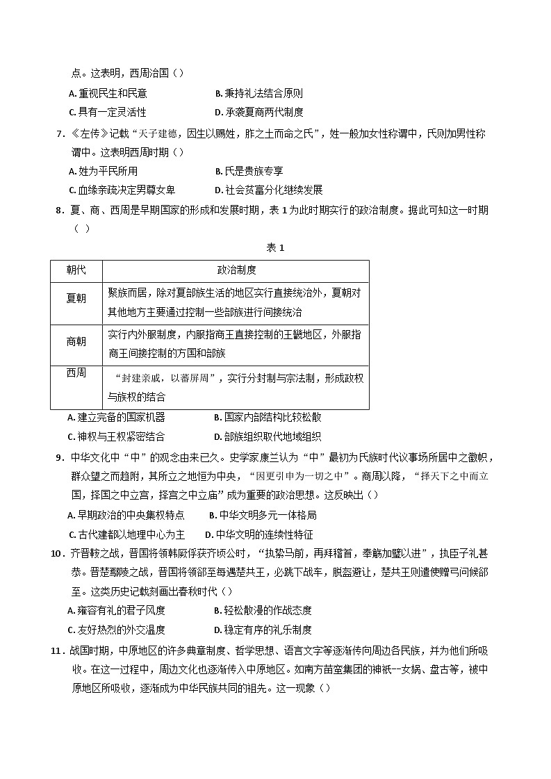 河北省邢台市名校协作体2024-2025学年高二下学期期中考试历史试题第2页