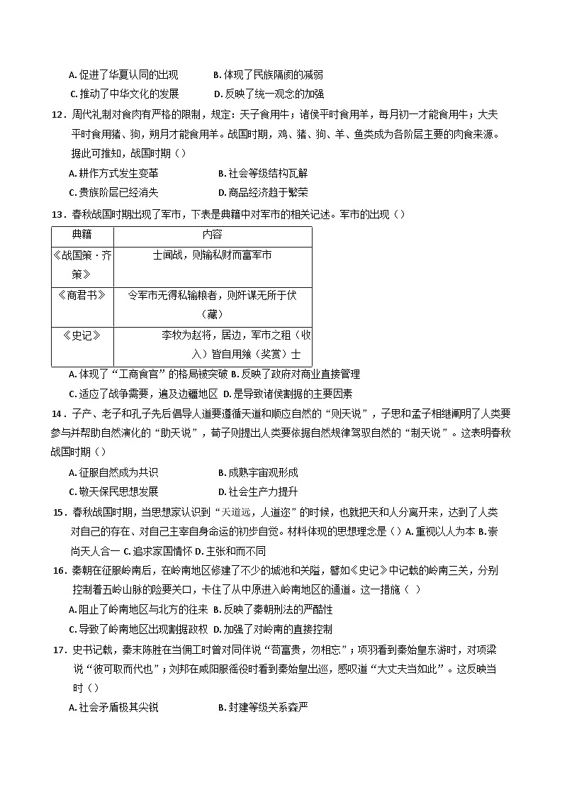 河北省邢台市名校协作体2024-2025学年高二下学期期中考试历史试题第3页