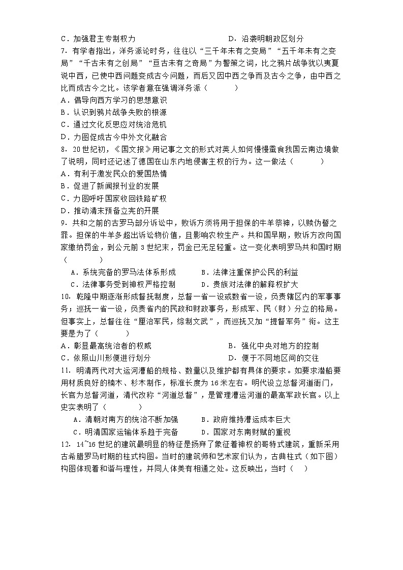 河南省开封清华中学2024-2025学年高三下学期开学考试历史试题（解析版）第2页