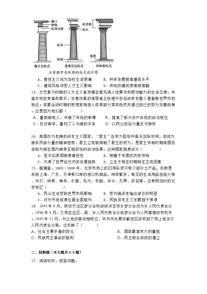 河南省开封清华中学2024-2025学年高三下学期开学考试历史试题（解析版）第3页