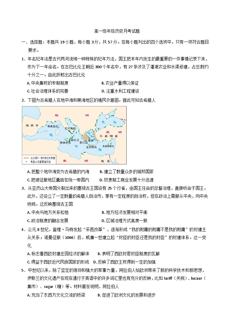 江苏省连云港市赣榆经济开发区高级中学2024_2025学年高一下学期3月月考历史试题第1页
