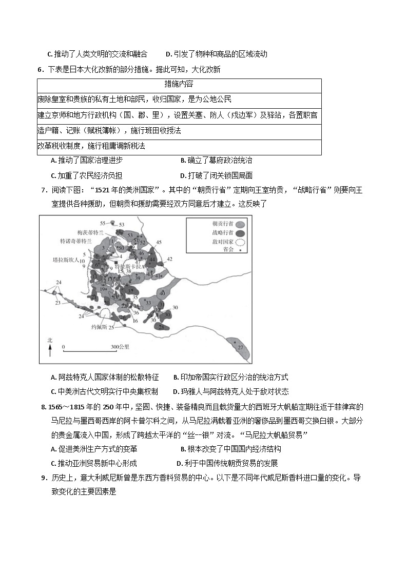江苏省连云港市赣榆经济开发区高级中学2024_2025学年高一下学期3月月考历史试题第2页
