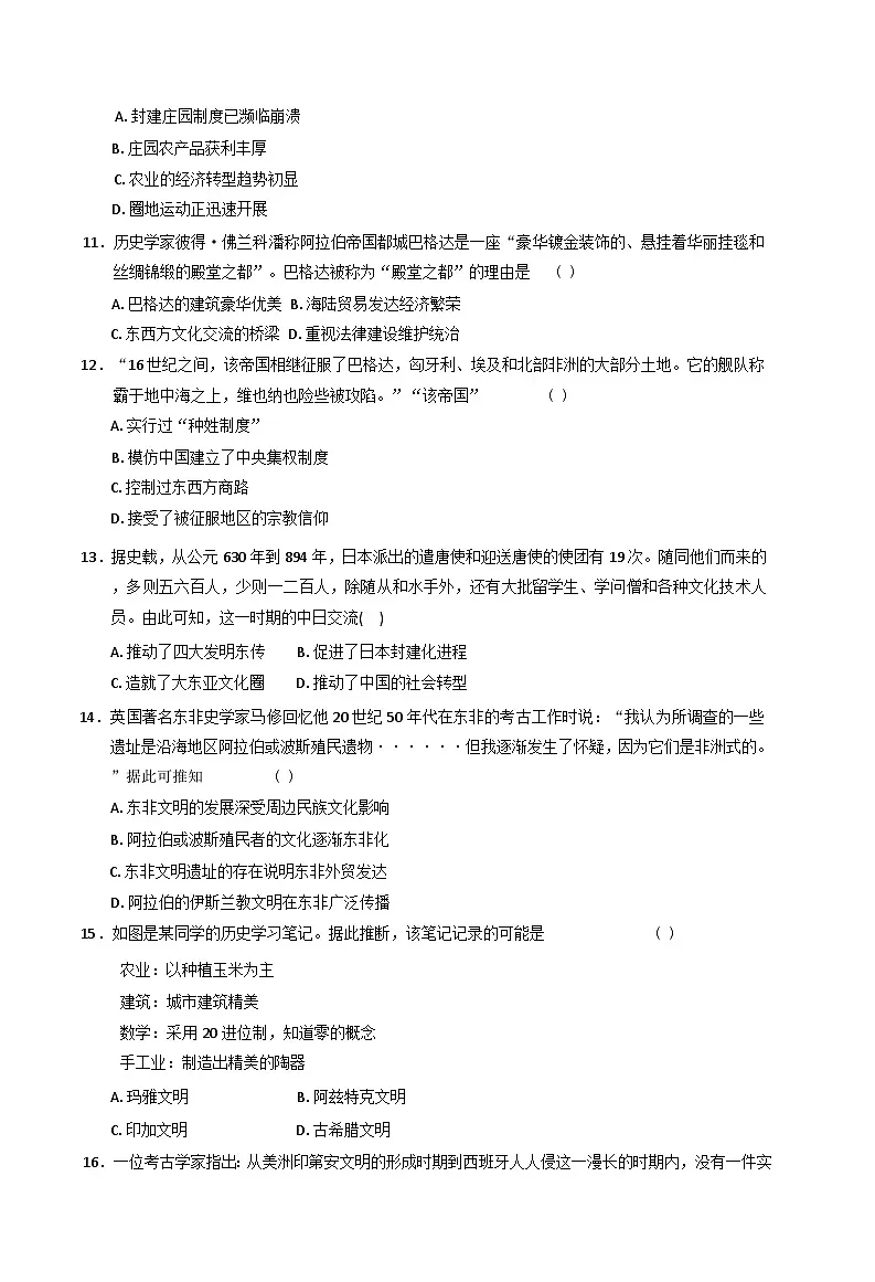 江西省赣州市大余县部分学校2024-2025学年高一下学期期中考试历史试题（含解析）第3页