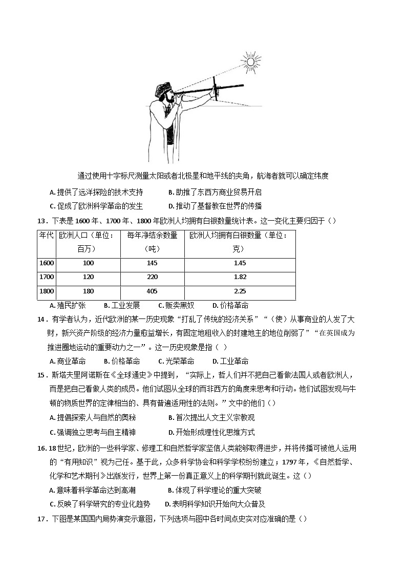 江苏省宿迁市泗阳县实验高级中学2024-2025 学年高一下学期第一次调研测试历史第3页