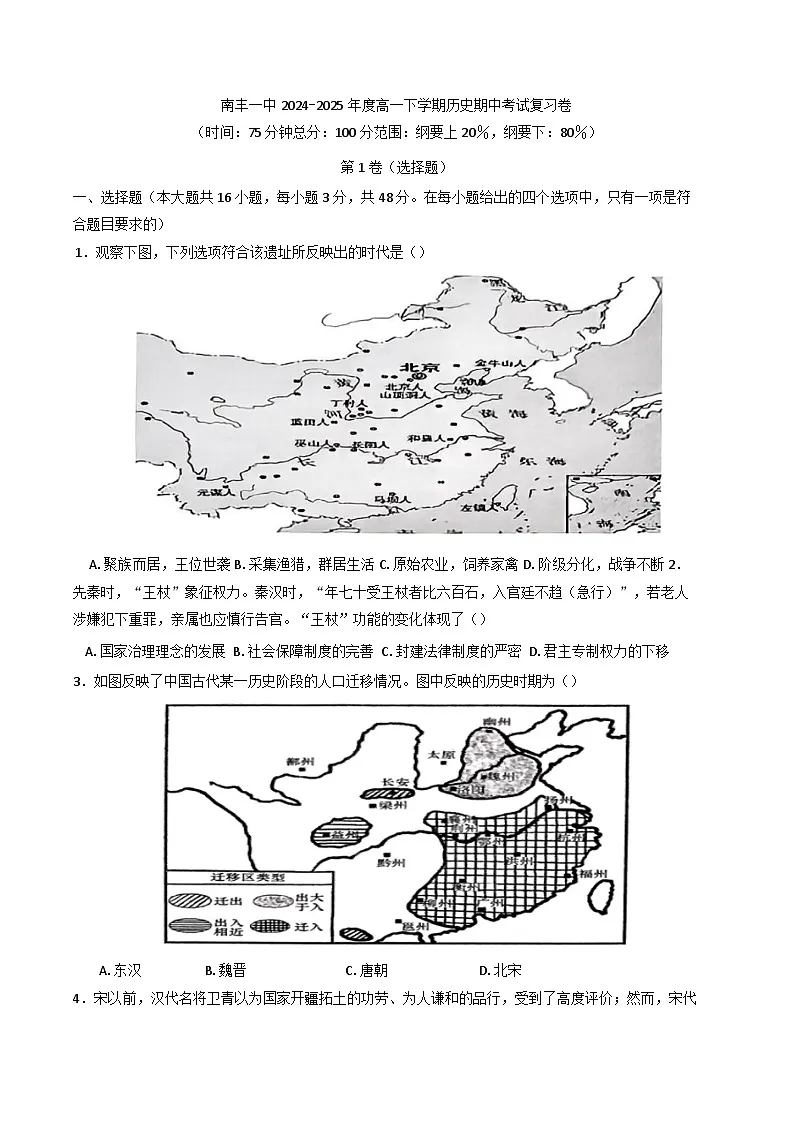 江西省南丰县第一中学2024-2025学年高一下学期期中考试复习历史试卷（含解析）第1页