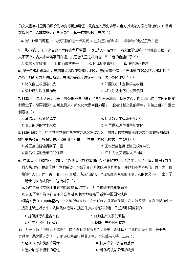 江西省南丰县第一中学2024-2025学年高一下学期期中考试复习历史试卷（含解析）第2页