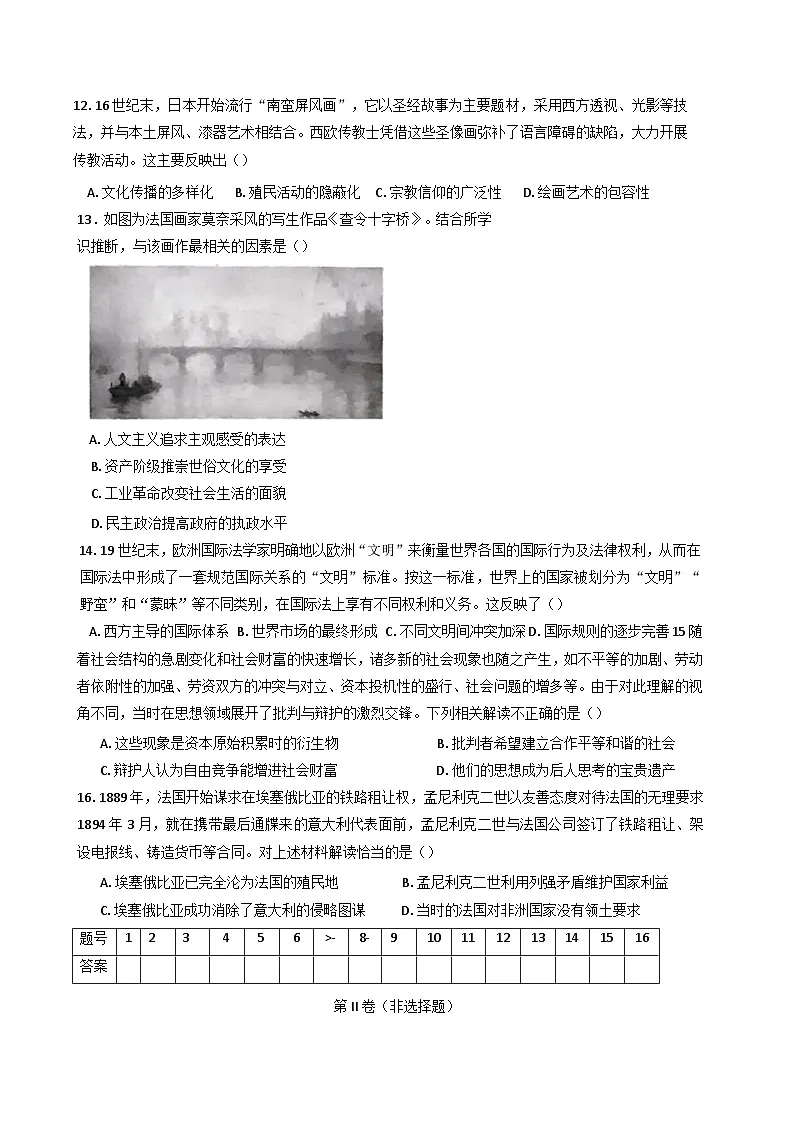 江西省南丰县第一中学2024-2025学年高一下学期期中考试复习历史试卷（含解析）第3页