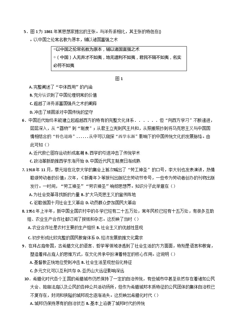 山东省安丘市第一中学等四校2024-2025学年高二下学期3月联考历史试题第2页