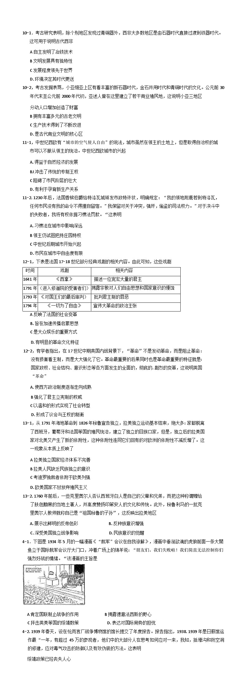 山东省齐鲁名校2024-2025学年高三下学期第六次学业水平联合检测同类训练历史试题（含解析）第3页
