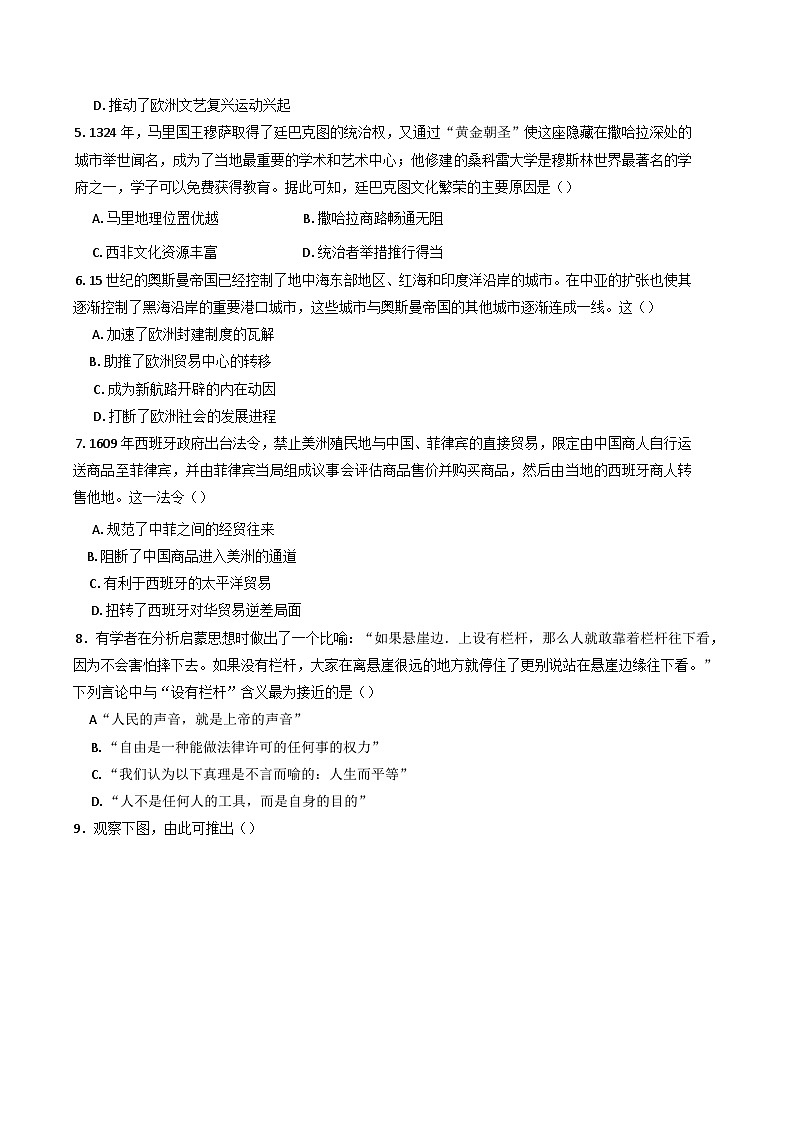 山东省泰安市新泰中学2024-2025学年高一下学期期中考试历史试题第2页