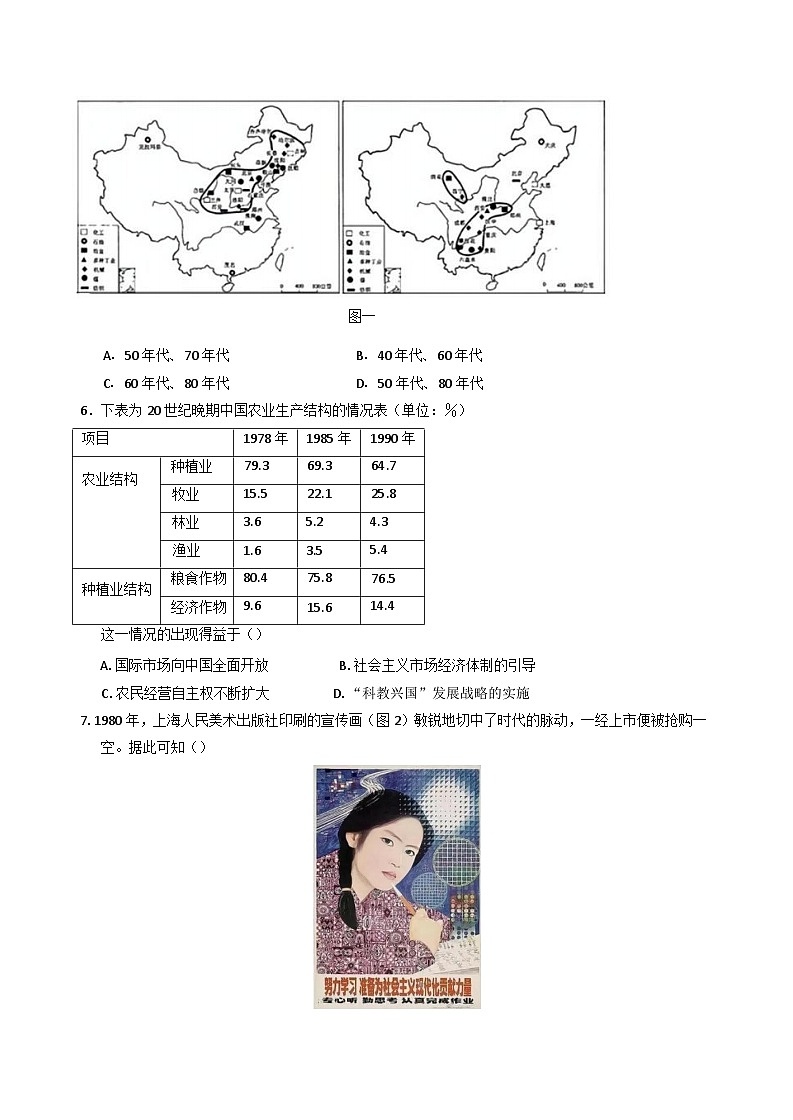 四川省成都市树德中学（宁夏校区）2024-2025学年高一下学期4月阶段性测试历史试题第2页