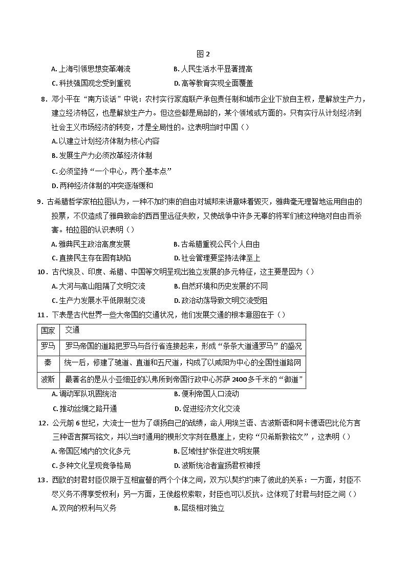 四川省成都市树德中学（宁夏校区）2024-2025学年高一下学期4月阶段性测试历史试题第3页