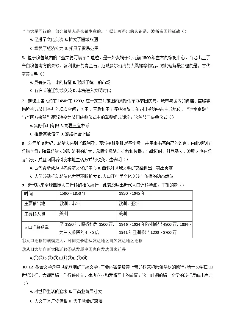 四川省成都市树德中学2024-2025学年高二下学期4月阶段性测试历史试题（含解析）第2页