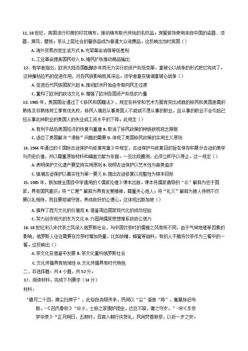 四川省成都市树德中学2024-2025学年高二下学期4月阶段性测试历史试题（含解析）第3页
