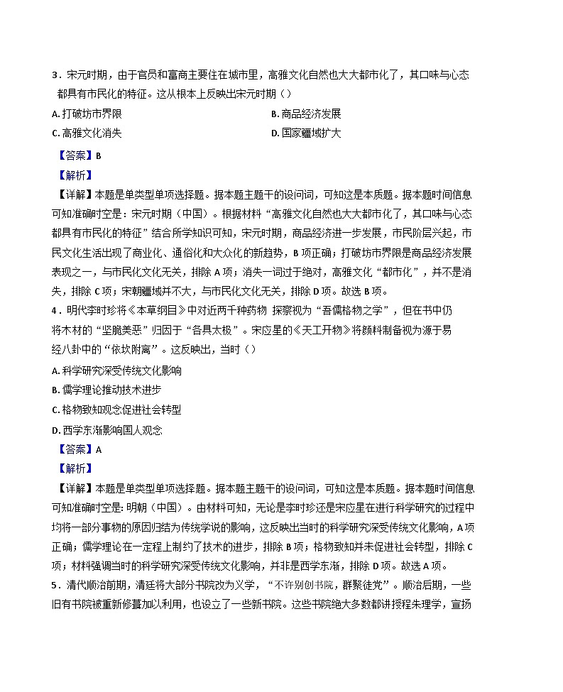 天津市滨海新区塘沽渤海石油第一中学2024-2025学年高二下学期第一次月考历史试题（解析版）第2页