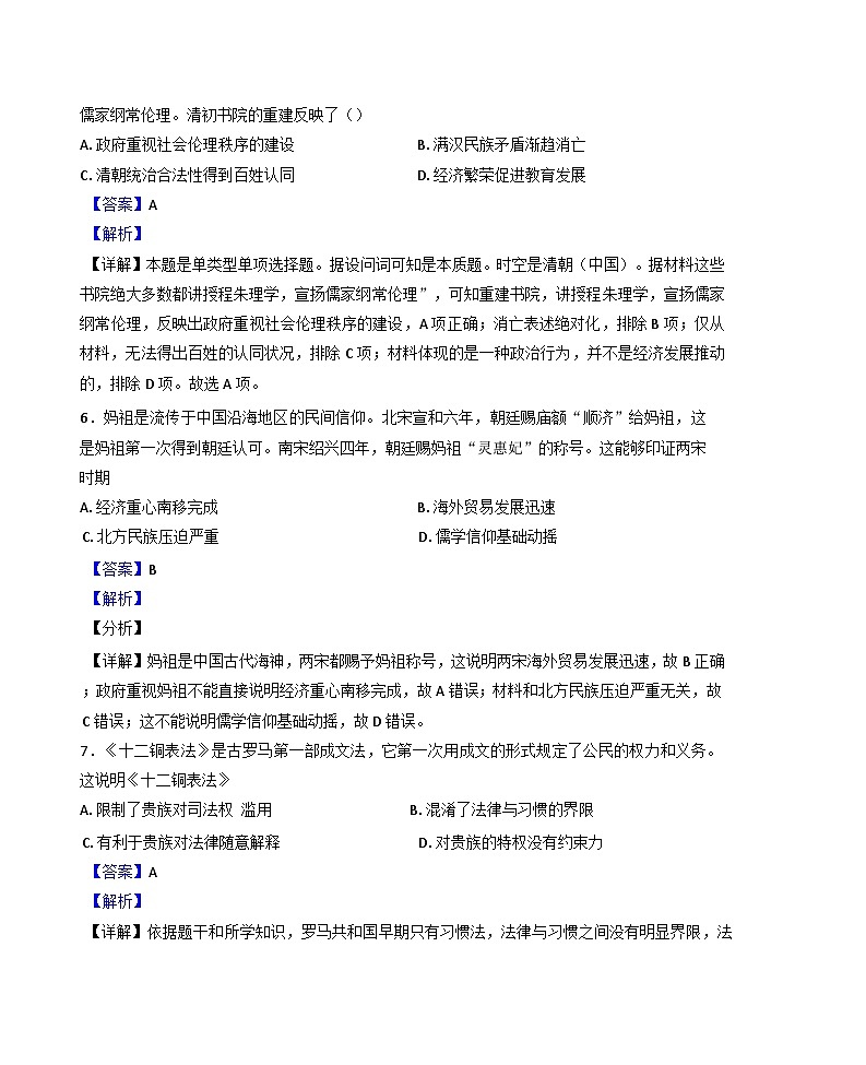 天津市滨海新区塘沽渤海石油第一中学2024-2025学年高二下学期第一次月考历史试题（解析版）第3页