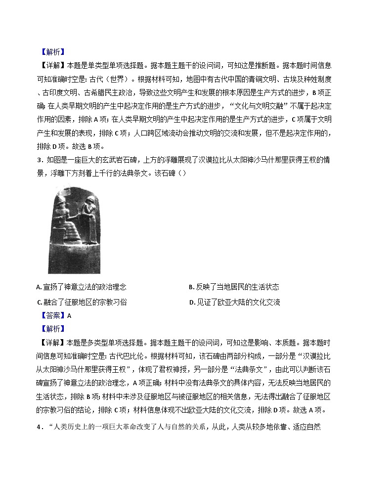 天津市第二十五中学2024-2025学年高一下学期4月月考历史试题（解析版）第2页