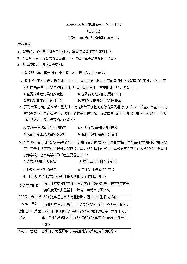 重庆市南坪中学校2024-2025学年高一下学期4月月考历史试题(含解析)第1页