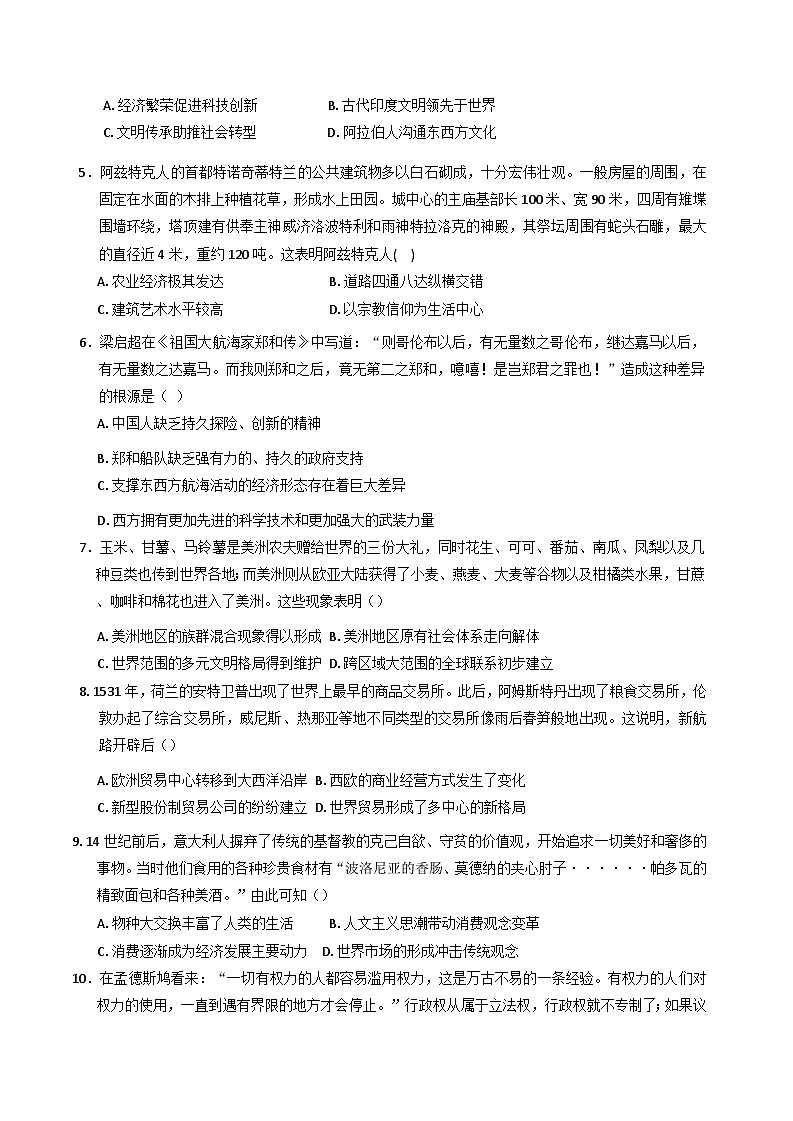重庆市南坪中学校2024-2025学年高一下学期4月月考历史试题(含解析)第2页