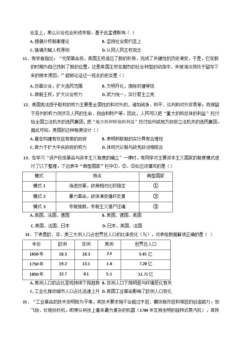 重庆市南坪中学校2024-2025学年高一下学期4月月考历史试题(含解析)第3页
