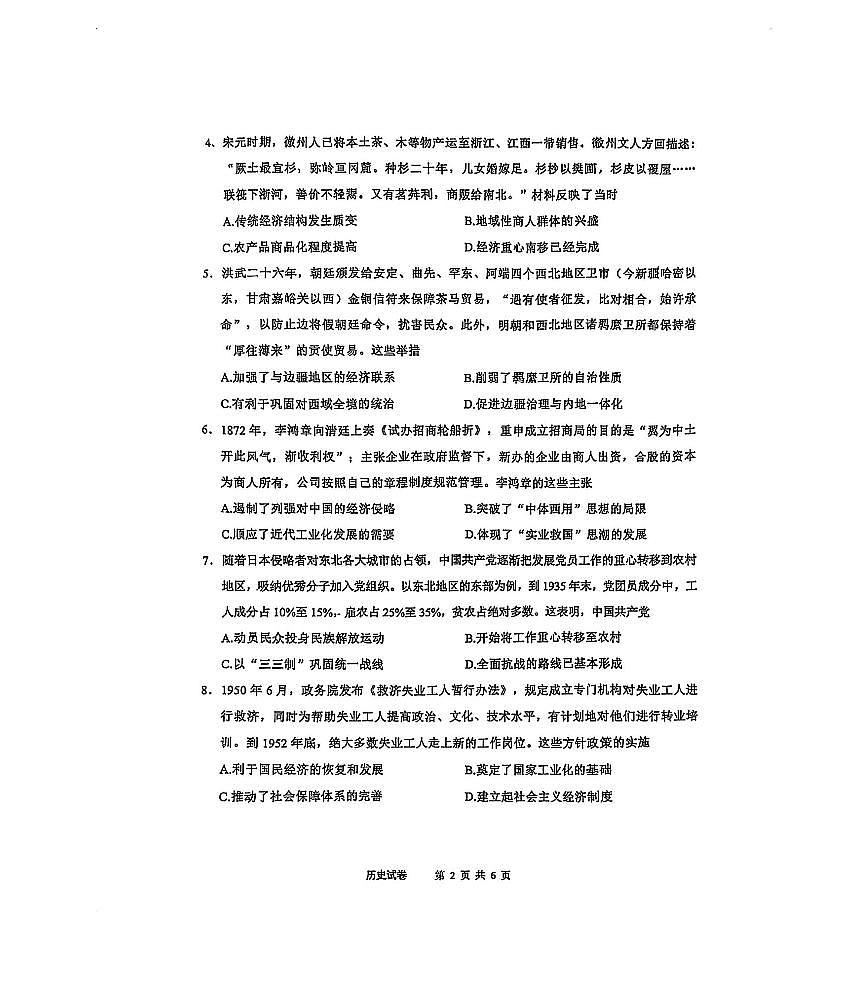 安徽江南十校2025届高三一模联考历史试题及答案第2页