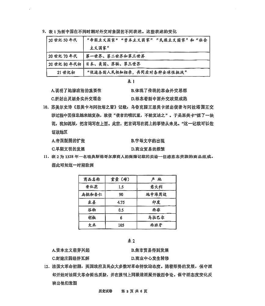 安徽江南十校2025届高三一模联考历史试题及答案第3页