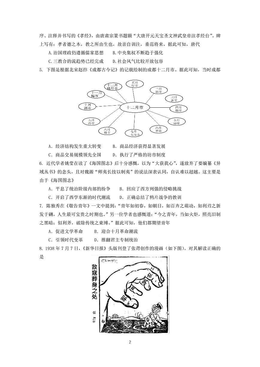 成都石室中学2024-2025学年度下期高三2025届二诊模拟考试 历史及答案第2页