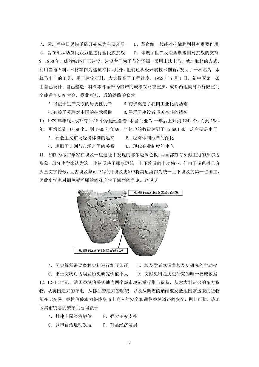 成都石室中学2024-2025学年度下期高三2025届二诊模拟考试 历史及答案第3页