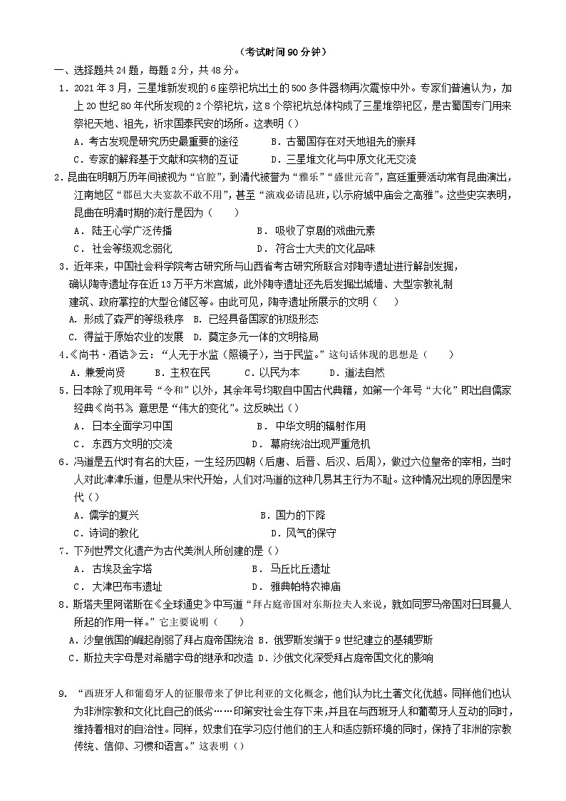 四川省德阳市2023_2024学年高二历史下学期期中试题第1页
