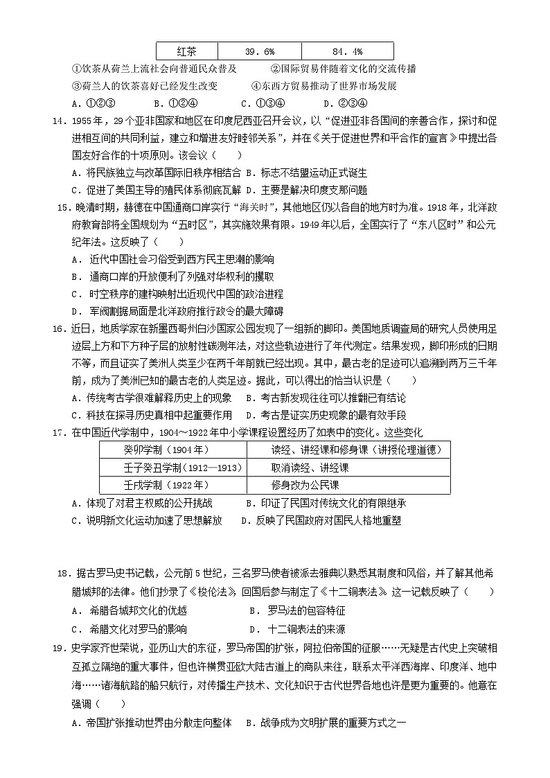 四川省德阳市2023_2024学年高二历史下学期期中试题第3页