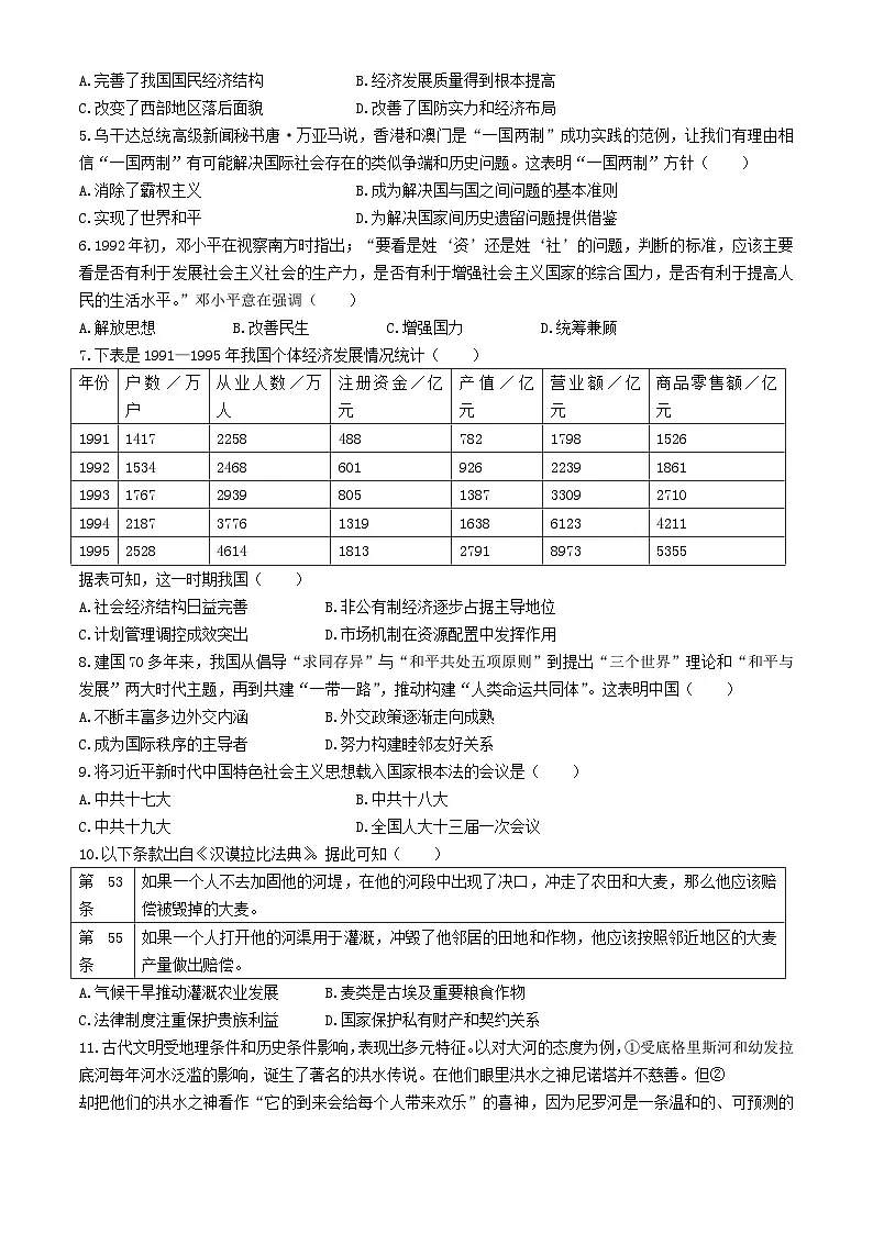 四川省绵阳市2023_2024学年高一历史下学期3月月考试题含解析第2页
