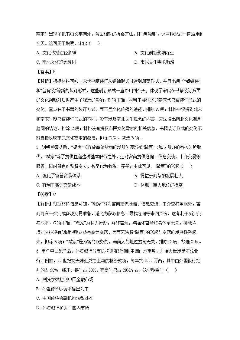 青海省海南州2024-2025学年高三下学期3月联考历史试卷（解析版）第3页