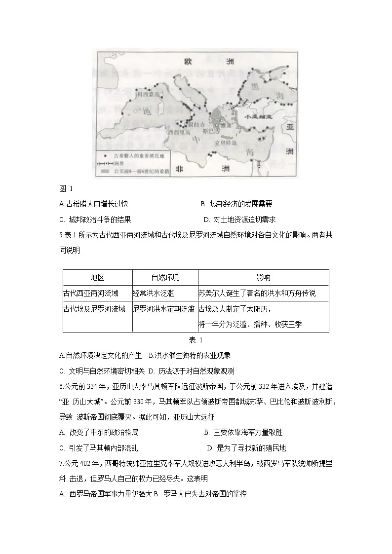 河北省邢台市卓越联盟2024-2025学年高一下学期第一次月考 历史试卷（解析版）第2页