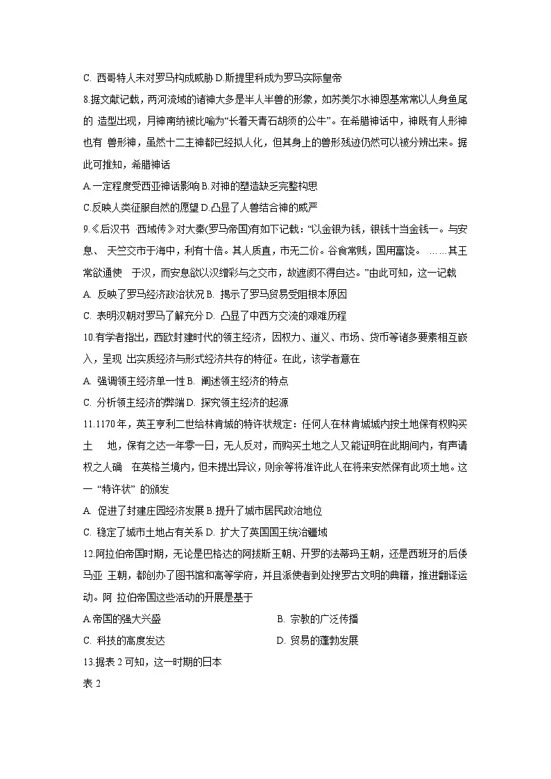 河北省邢台市卓越联盟2024-2025学年高一下学期第一次月考 历史试卷（解析版）第3页