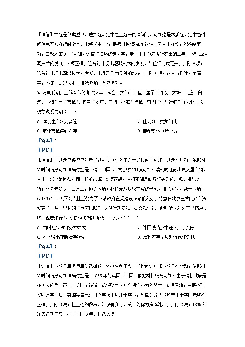 江西省部分学校2023-2024学年高二下学期期中调研测试历史试卷（解析版）第3页