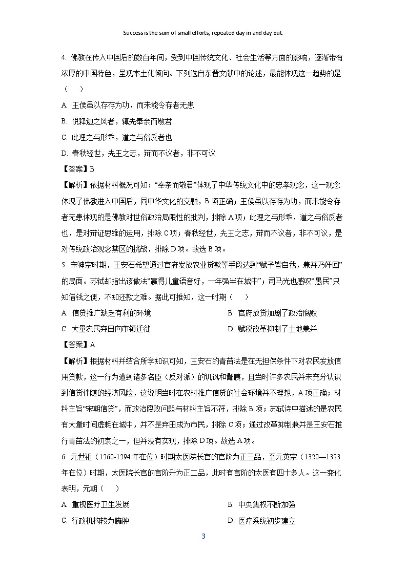 江西省赣州市十八县（市）24校2023-2024学年高二下学期期中考试历史试卷（解析版）第3页