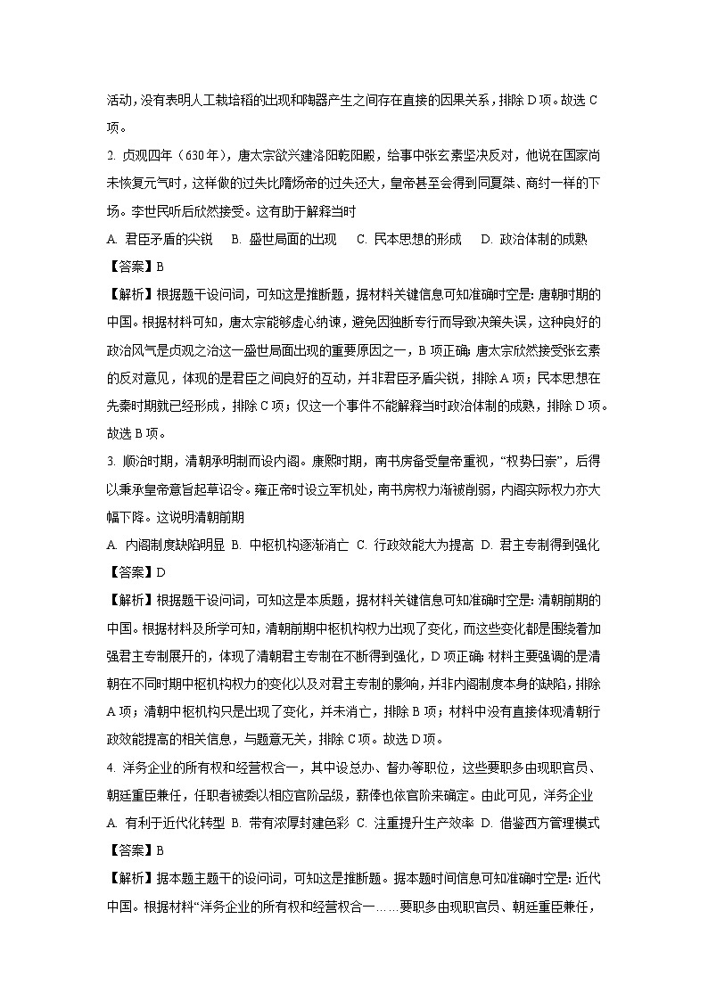 江西省2024-2025学年高一下学期3月第五次联考历史试卷（解析版）第2页